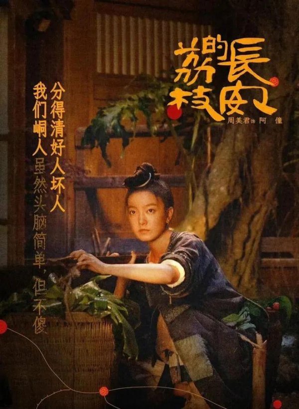 辉煌配资 长安的荔枝：阿僮生扑李善德，周美君20岁提名金鸡奖，人生开挂了