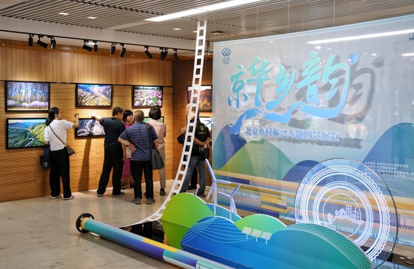 信钰证券  用光影记录时代，京华乡韵—北京乡村振兴专题图景展览在通州区图书馆开幕