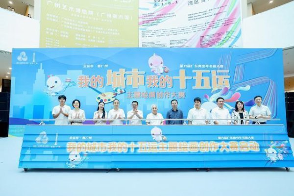 安泰证券 “我的城市我的十五运”主题绘画创作大赛在广州艺博院启动